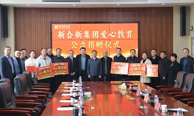 情暖冬日·公益同行 | 新合新集团开展2025教育捐赠及新春慰问系列公益活动