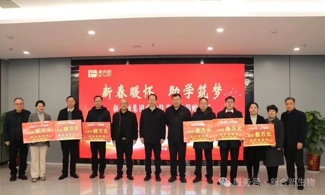 新春送暖 与爱同行 | 新合新集团2026新春公益温暖启航